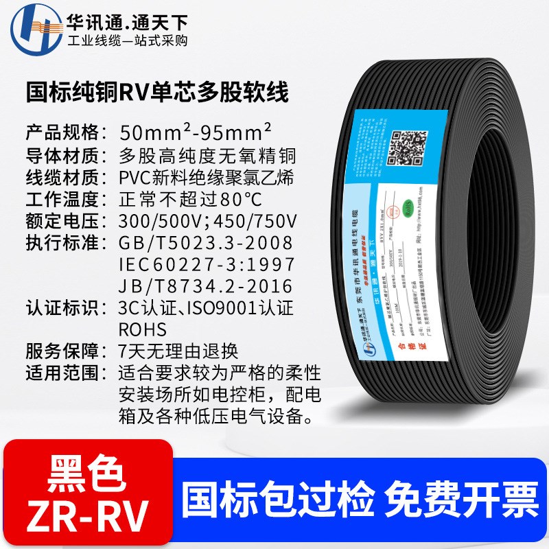 国标铜芯RV大平方电子线50/70A/95平方线单芯软线电缆线电源控制