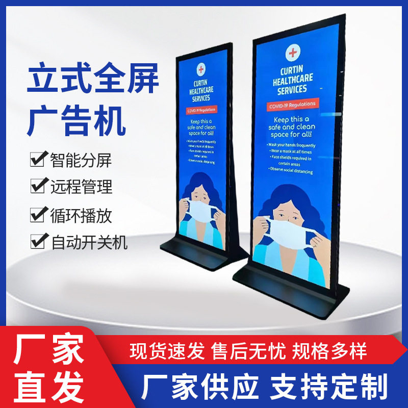高清液晶智能立式广告机厂家
