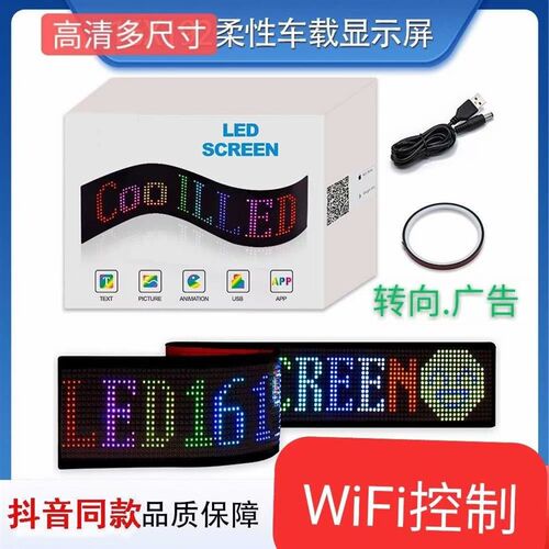 柔性车载屏软屏软模组贴汽车后窗 29x15 厘米 20P48 高清亮 4 米