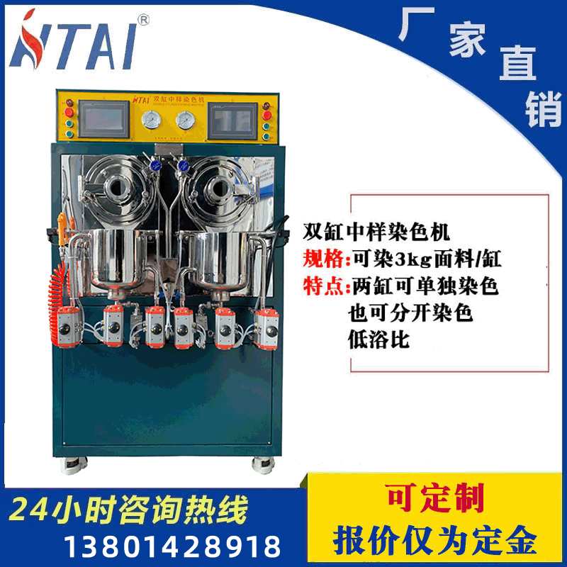 HTAI科技供应中样染色机 全自动染色实验室双缸中样印染设备