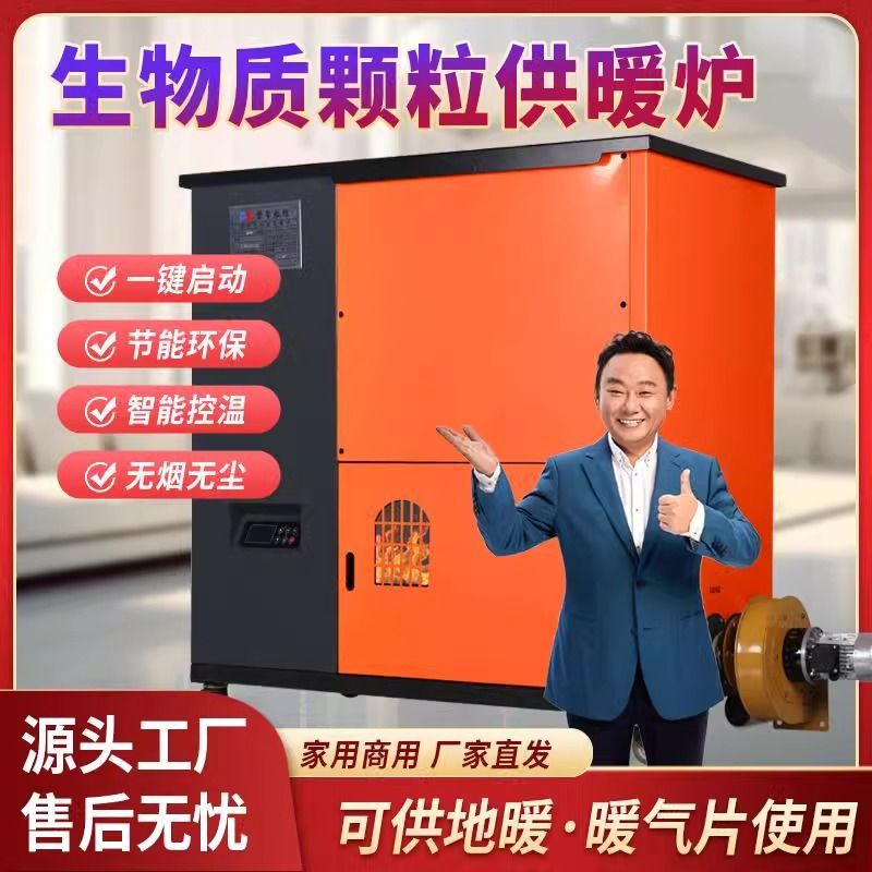 磐玺生物质颗粒水循环取暖炉全自动地暖采暖锅炉家用水暖供暖设备