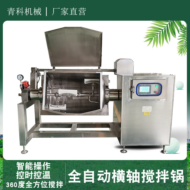橄榄菜凉拌菜咸菜酱菜搅拌锅卧式横轴炒锅真空浓缩抽空搅拌设备