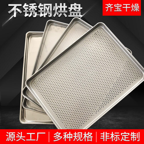 烘箱烘盘不锈钢托盘铝烘盘GMP直边盘齐宝干燥供应