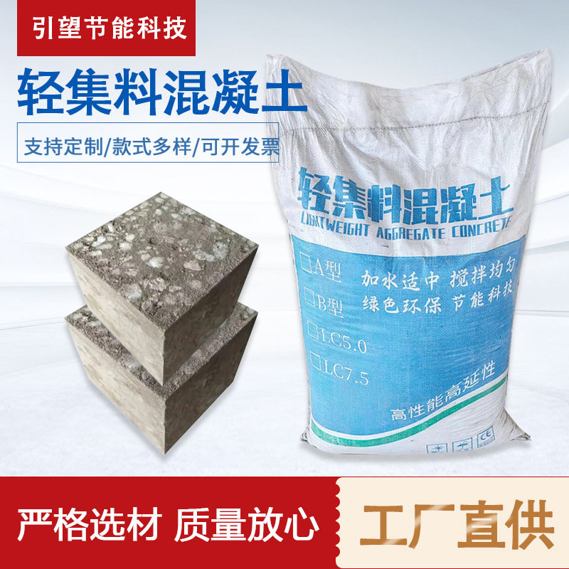 加工LC7.5轻集料混凝土楼顶屋面找坡室内垫层回填轻质骨料厂家