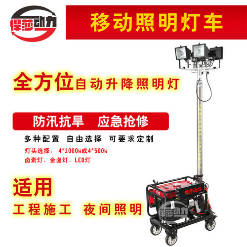 LED移动便捷自动升降矿山灯塔