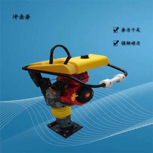 厂家现货手扶小型路面冲击夯