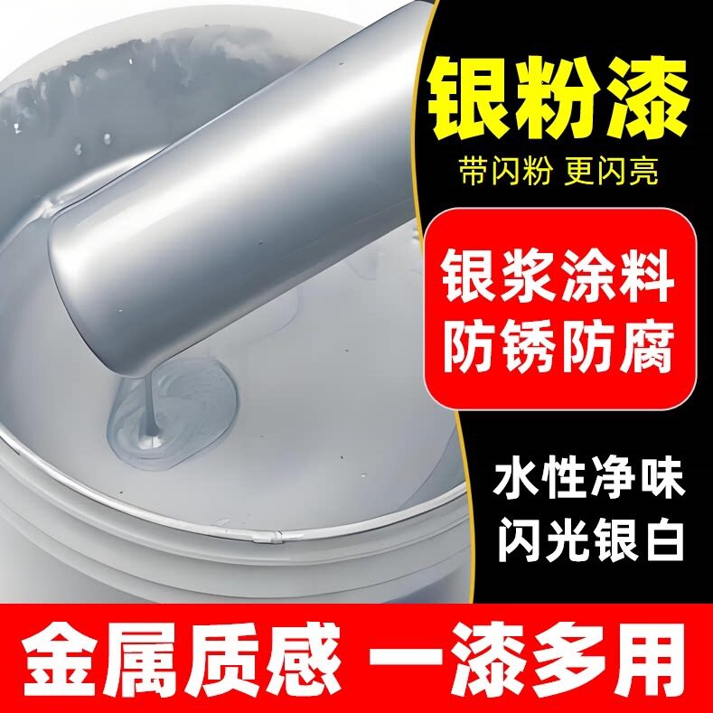 水性银粉金属漆防锈快干改色