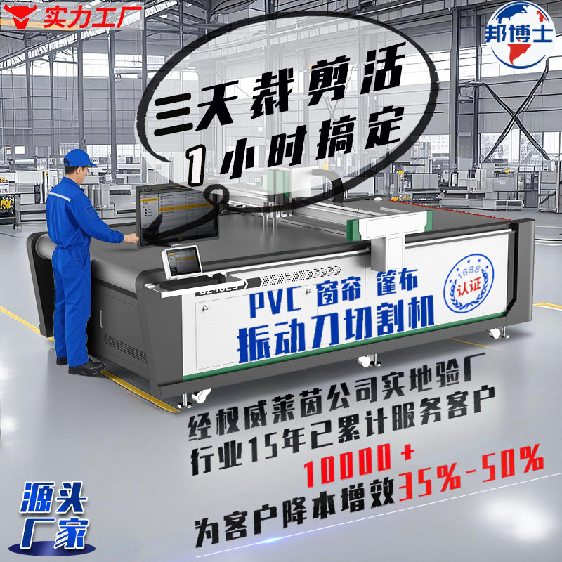 厂家直供 幕布遮阳篷布裁剪机 棉麻遮阳窗帘布料PVC振动刀切割机