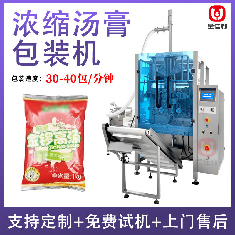 全自动高汤浓缩汤膏定量分装机