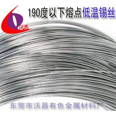 70℃低温锡丝 90℃易熔合金丝 100℃丝 138℃锡铋合金丝