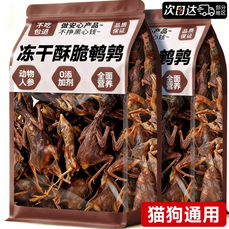 【董宇辉推荐】冻干鹌鹑