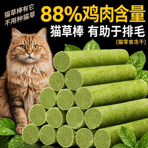 【央妈推荐】冻干猫草棒磨牙棒
