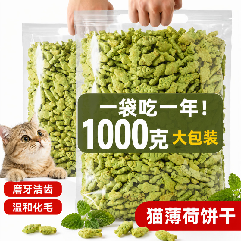猫咪零食猫草饼干即食去毛球片猫薄荷粒增肥幼猫解馋批发磨牙化毛