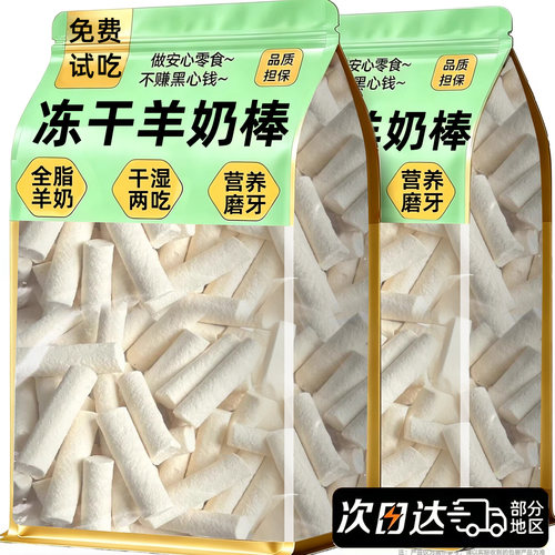 冻干羊奶棒猫咪零食鸡胸肉营养磨牙棒粒幼猫成猫通用宠物零食狗狗