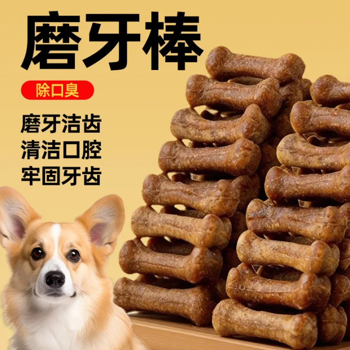 狗狗磨牙棒零食宠物小型犬幼犬专用耐咬骨头洁磨牙齿骨清洁可食用