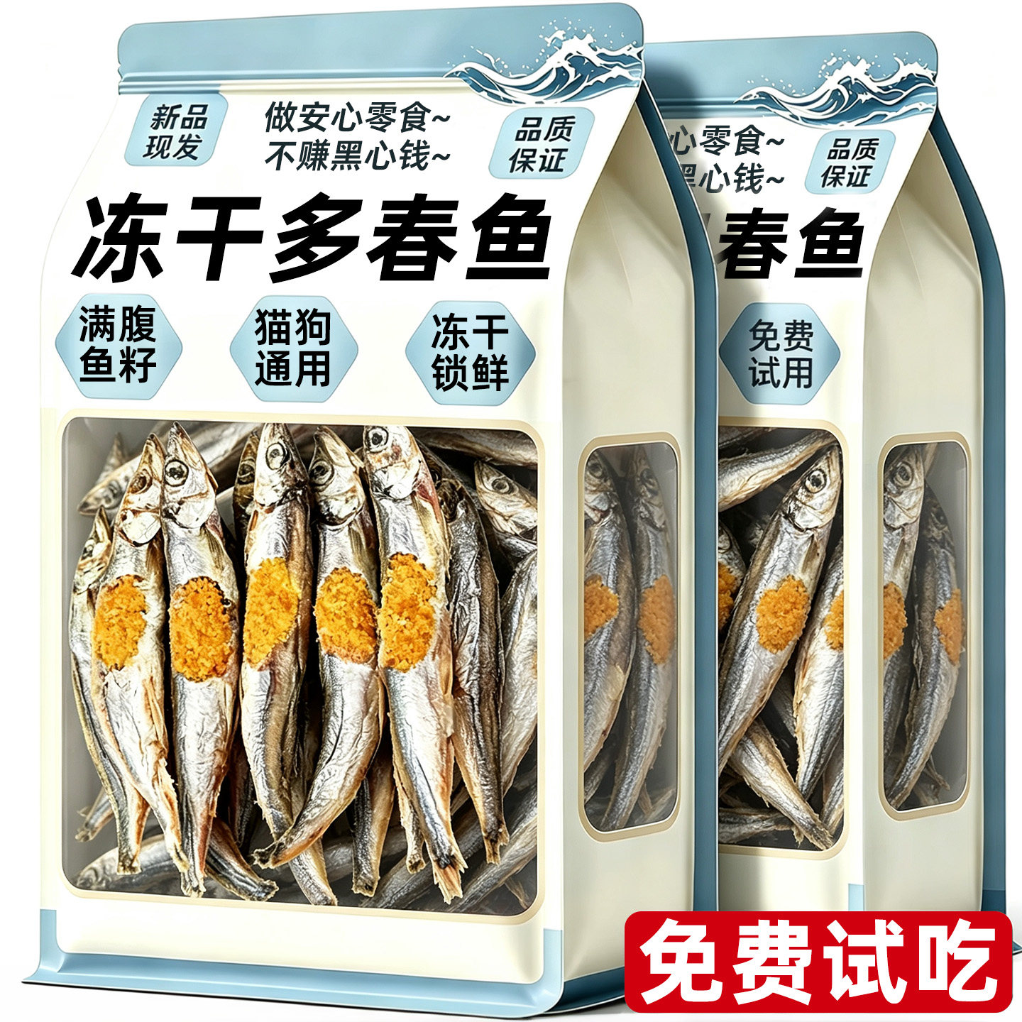 冻干多春鱼猫咪零食营养满籽小鱼干狗狗训练奖励磨牙成幼猫粮零食