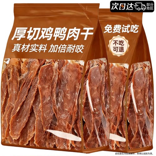 狗狗零食鸭肉干鸡肉干鸡胸肉宠物零食磨牙棒幼小型犬营养训练奖励