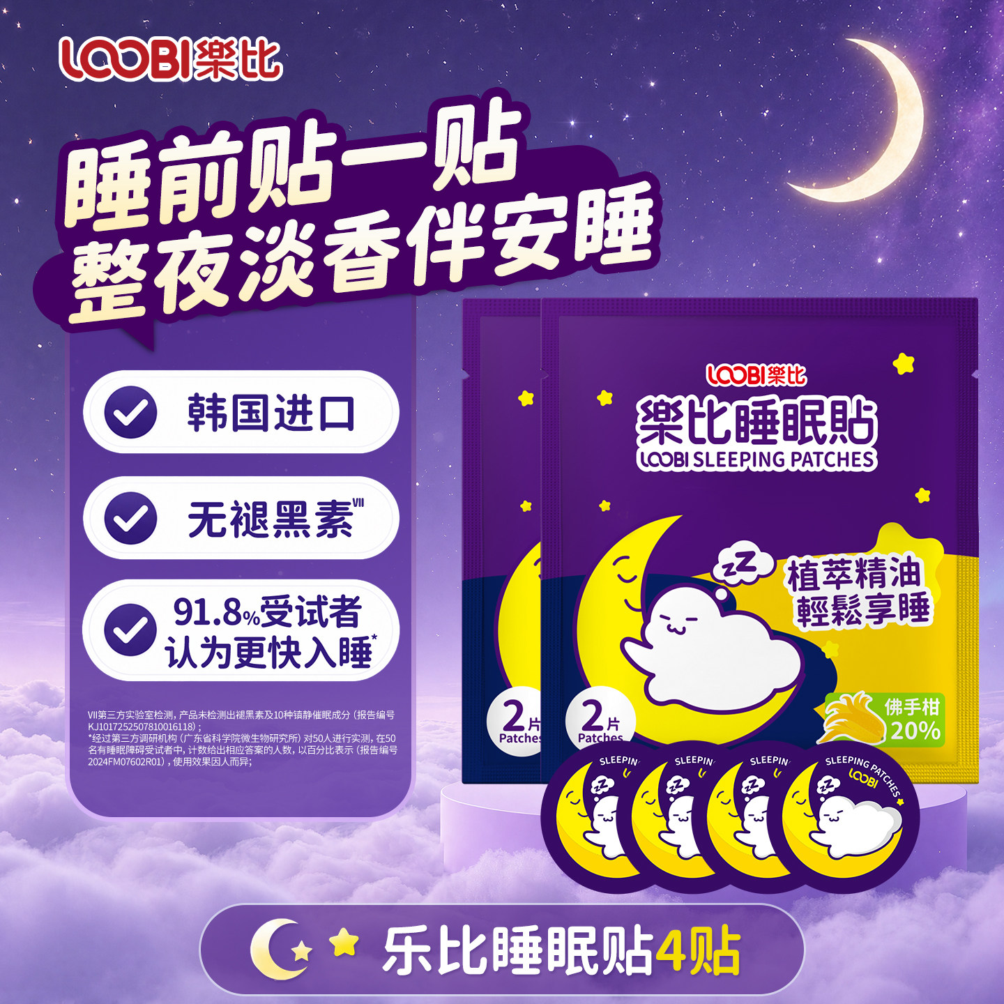 乐比晚安贴睡眠贴失睡眠改善睡眠薰衣草精油快速入睡晚安好物正品