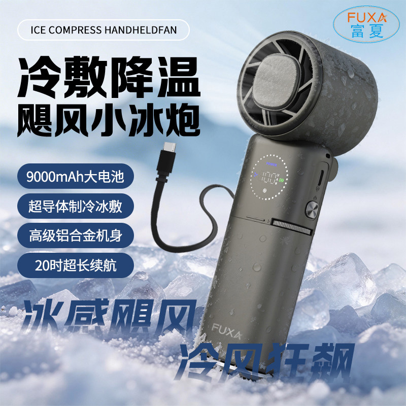 9000mAh】2026新款铝合金属小冰炮手持小风扇冰敷超长续航随身充电宝桌面挂脖户外降温神器大风力