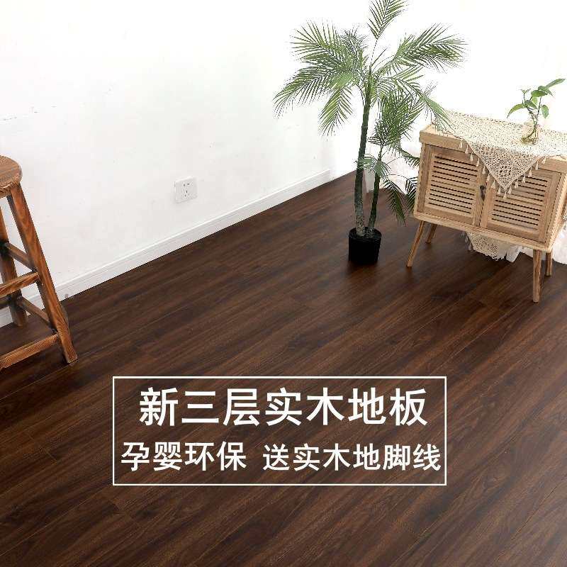 成阳新三层实木复合多层地板15mm厚家装卧室地暖锁扣防潮地板工厂
