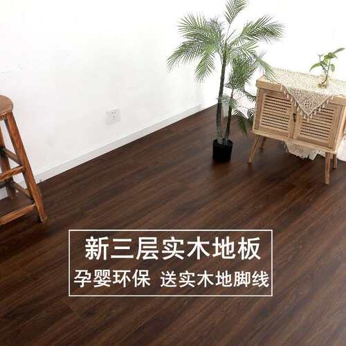 成阳新三层实木复合多层地板15mm厚家装卧室地暖锁扣防潮地板工厂