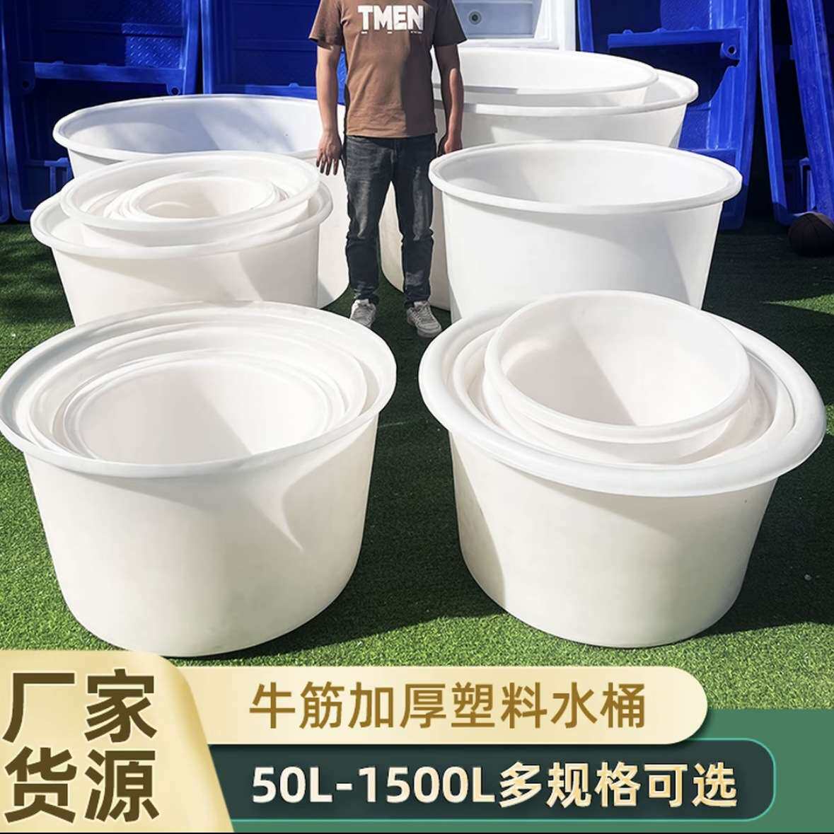 大号加厚食品级牛筋塑料圆桶大号塑料桶储水桶腌菜养殖酿酒发酵桶