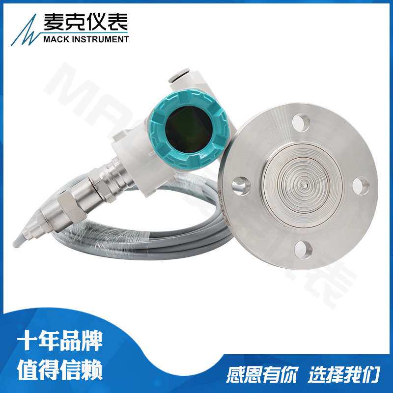 麦克隔膜压力变送器 单法兰液位计 单法兰液位变送器