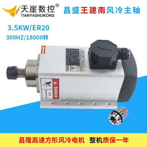 昌盛1.5 2.2 3.5 4.5 6.0kw 风冷主轴昌隆王建南高速雕刻机动力头