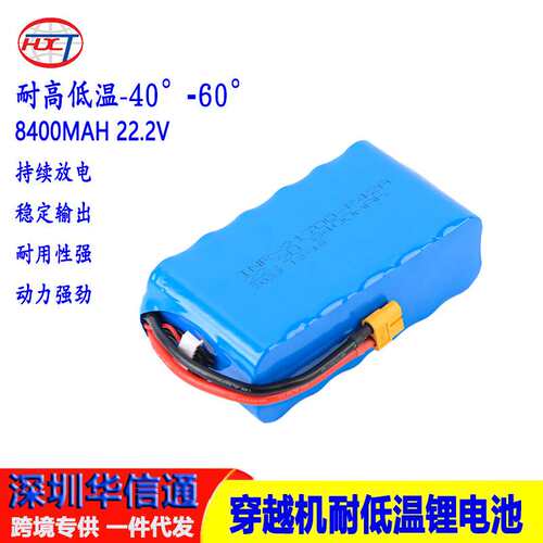 魔力Molicel航模穿越机6S2P 22.2V 8400MAh-21700 P45A低温电池