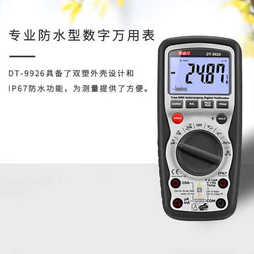 CEM华盛昌万用表 DT-9926万用表 IP67专业防水数字万用表