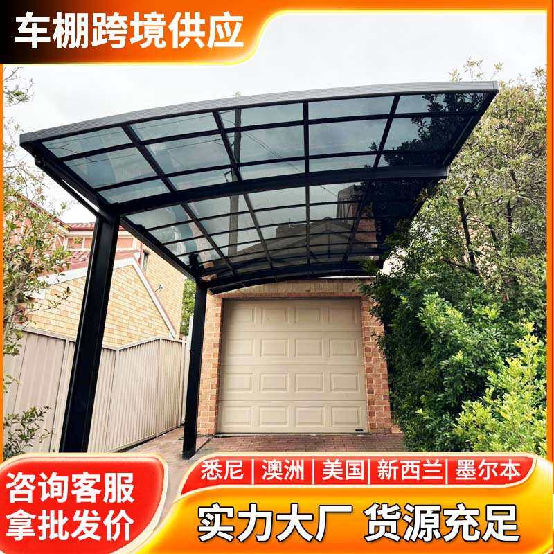 铝合金停车棚 别墅庭院户外单边车棚 耐力板遮阳隔热雨棚支持跨境