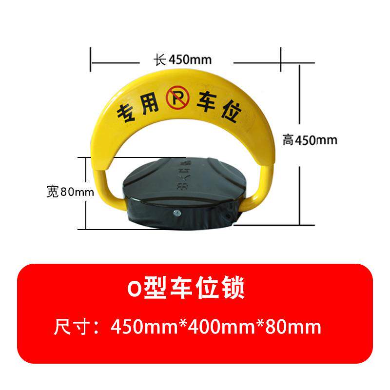 家车防盗占位锁O型车锁防-撞抗压库停车位地锁智能遥用控防盗位锁