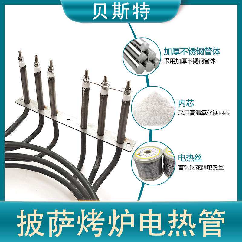 贝斯特链条式披萨炉电热管 热循环烤箱发热管 圆圈干烧加热器