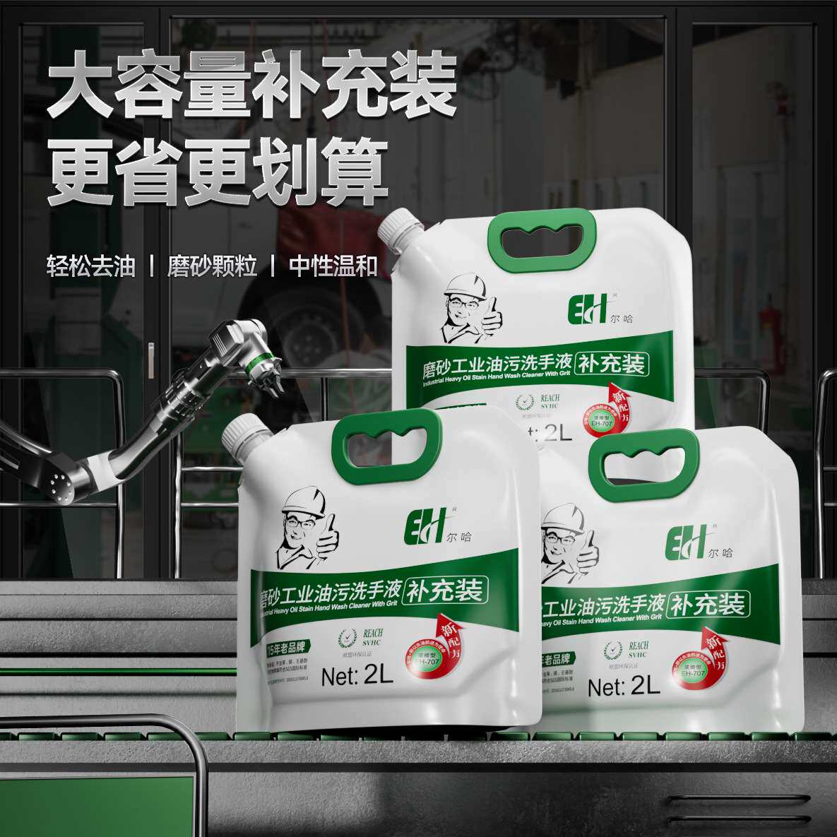 尔哈磨砂工业油污洗手液补充装修理工修车洗手粉膏去机油袋装一箱