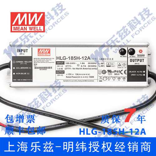 明纬12V LED电源185W HLG-185H-12D 13A恒流12V恒压定时调光防水