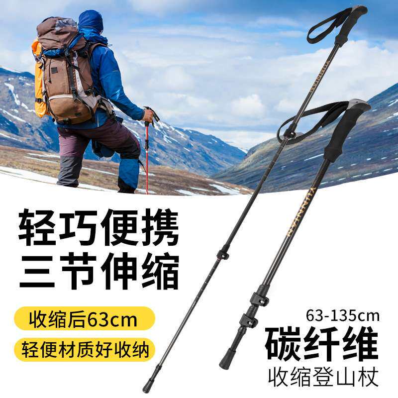 碳纤维户外登山杖碳纤维手杖超轻超强三节外锁扣伸缩登山杖跨境