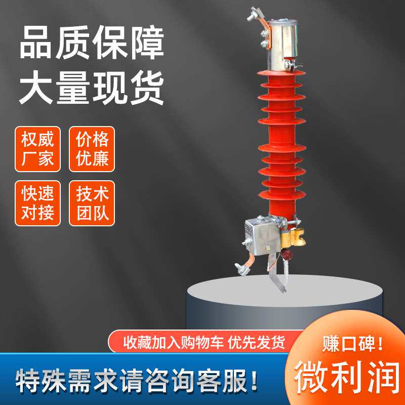 HPRW6-12/200户外高压喷射式熔断器10KV老式跌落式熔断器内蒙令克