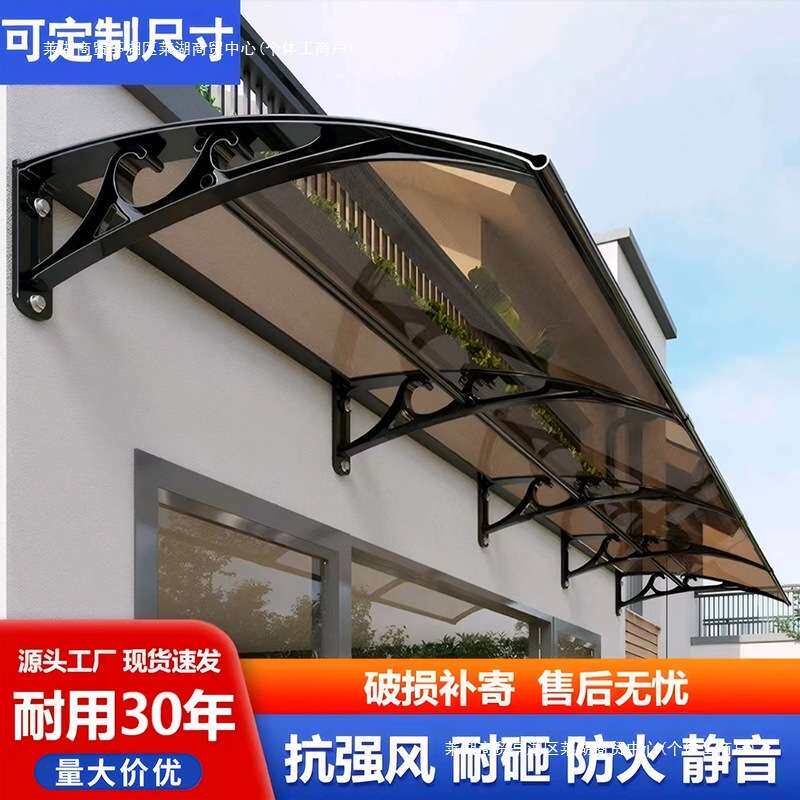 铝合金雨棚户外庭院露台窗户遮阳棚阳台家用防雨无声PC屋檐挡雨搭