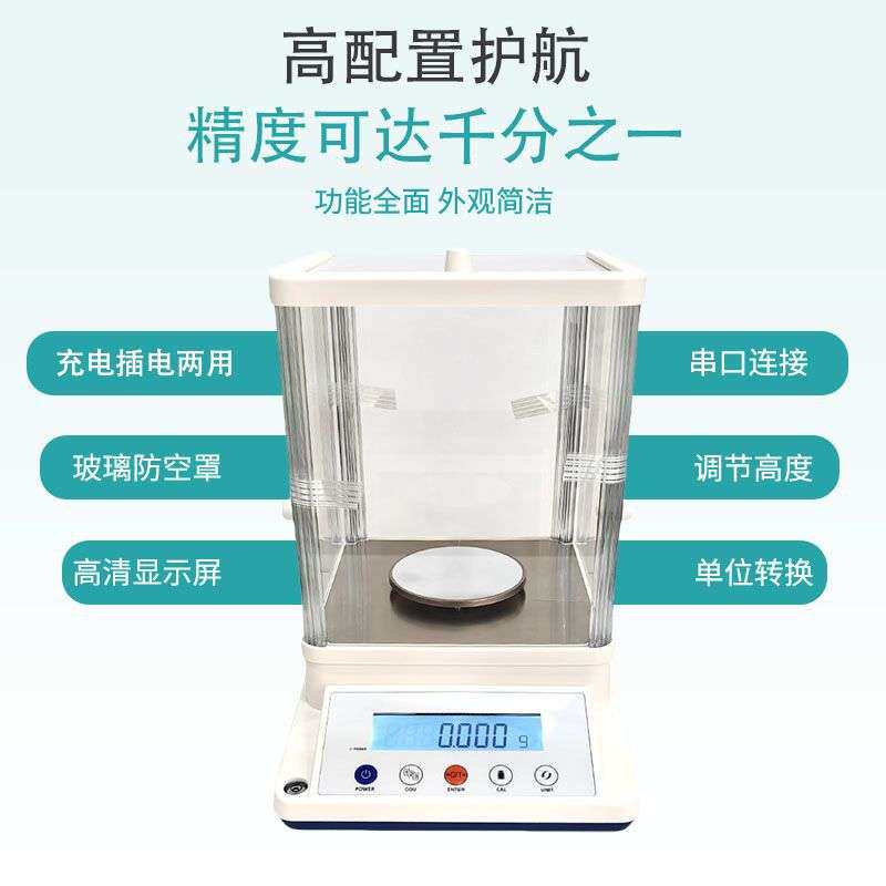 实验室电子分析天平千分之一电子天平高精度天平电子秤0.001g