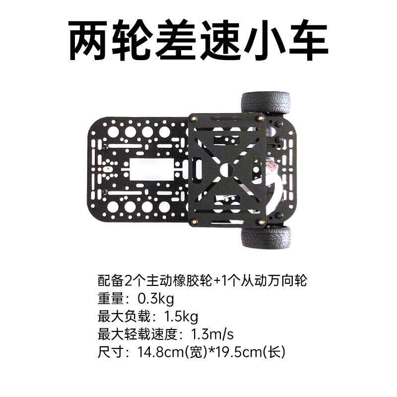 电赛小车套件竞赛二合一车模三轮四轮智能车底盘带编码器小于15CM