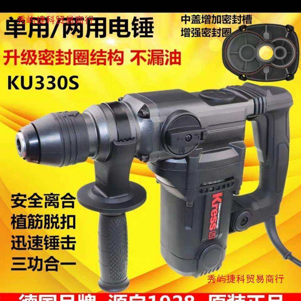 德国卡胜电锤电镐KU330S两用多功能大功率冲击钻工业级混凝土工具