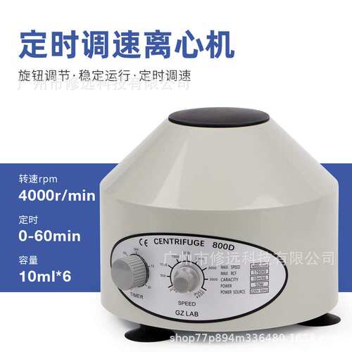 欧规定时电动调速离心机PRP血清分离实验室离心机300-4000r