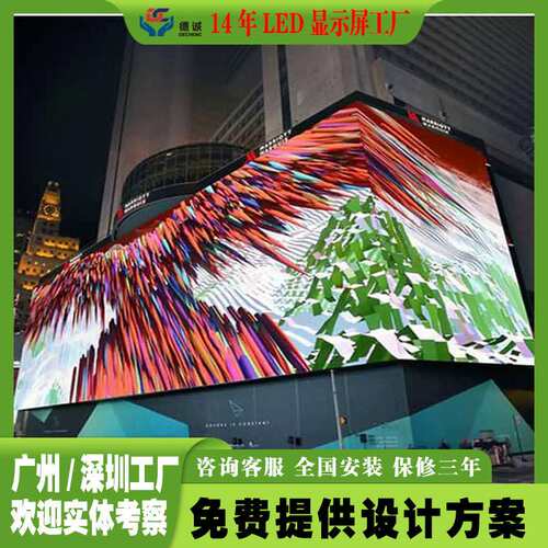 裸眼3d户外室外led显示屏商场大厦地产p3p4p5p8p10防水全彩大屏幕