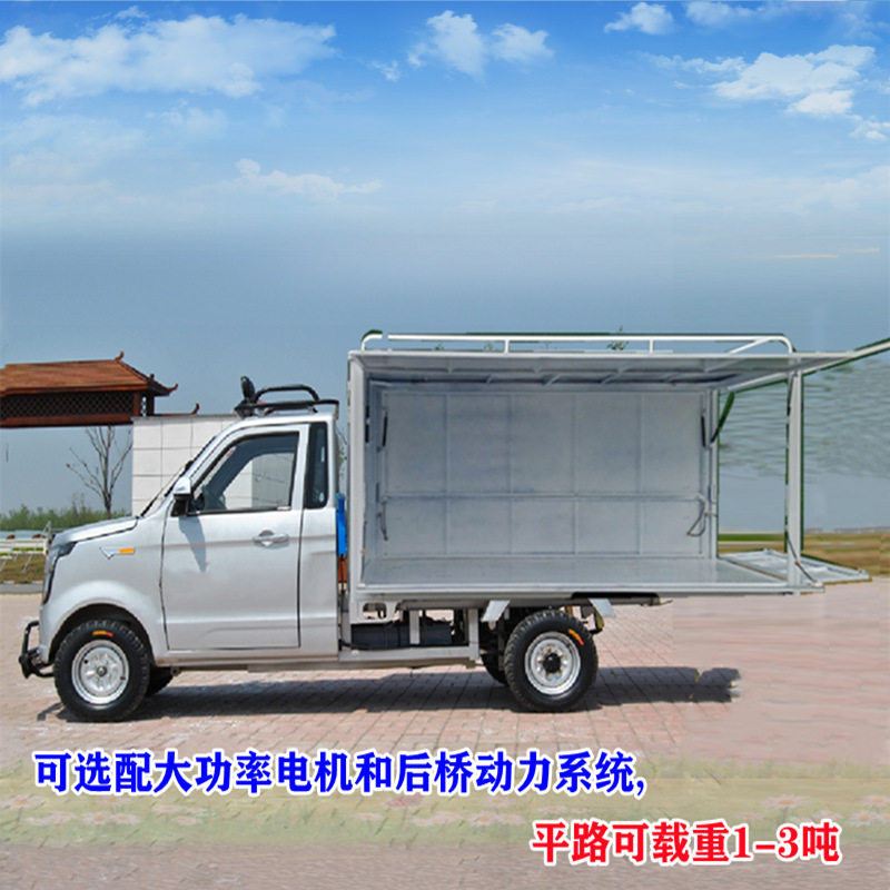 可配太阳能板摆摊百货车地摊车送货车市内运输电动四轮车电瓶货车