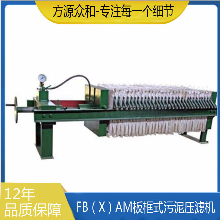 FBAM板框式污泥压滤机 小型污泥污水处理设备 全自动板框压滤机