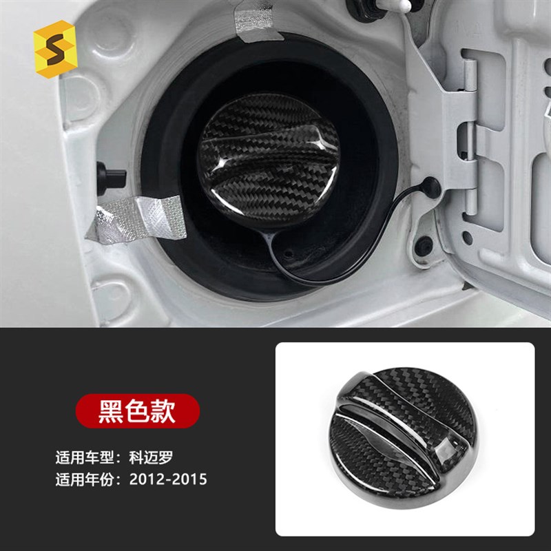 适用于Camaro科迈罗10-x15年汽车内油箱旋钮盖真干碳纤维装饰件