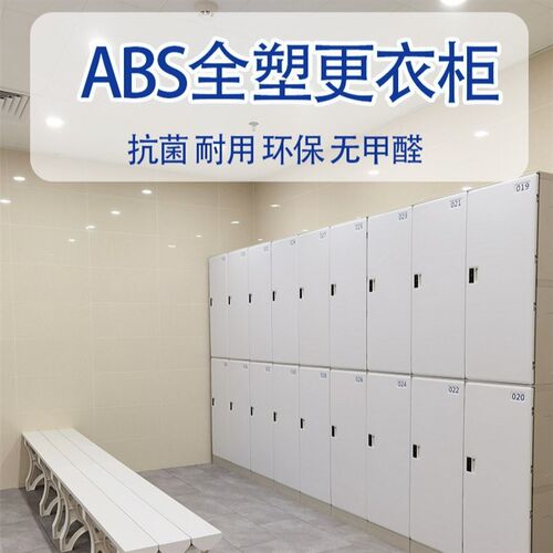 塑料ABS更衣柜健身房浴t室泳池水上乐园塑料储物柜员工塑料更衣柜