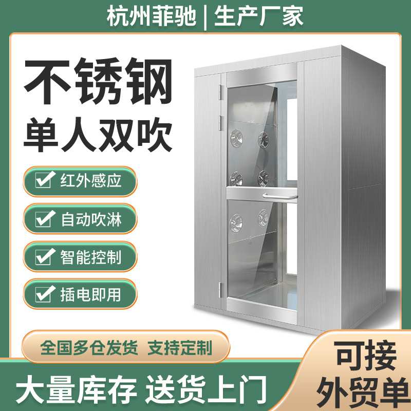单人双吹风淋室感应互锁无尘车间智能自动门风淋机成品现货风淋室