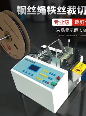 全自动钢丝绳铝箔裁切机