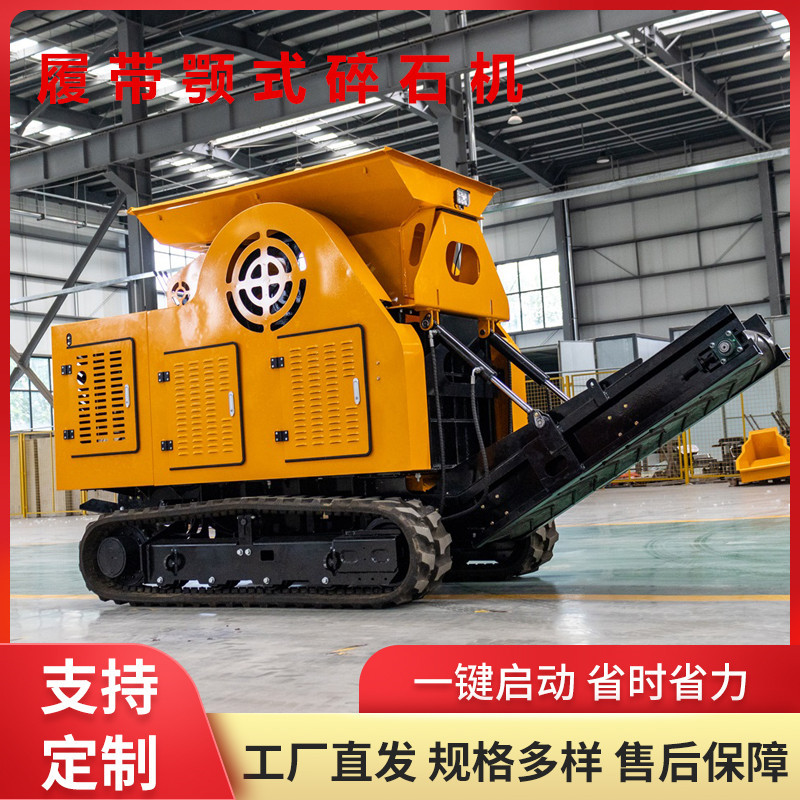 出口工程颚式小型履带碎石机